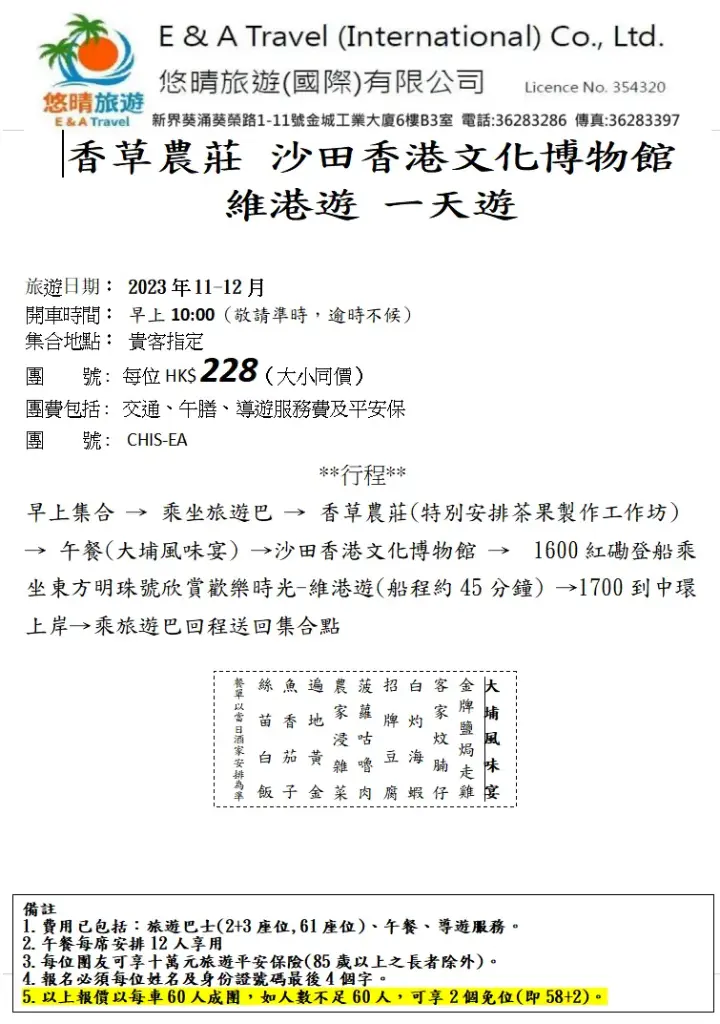 香草農莊 沙田香港文化博物館 維港遊 一天遊