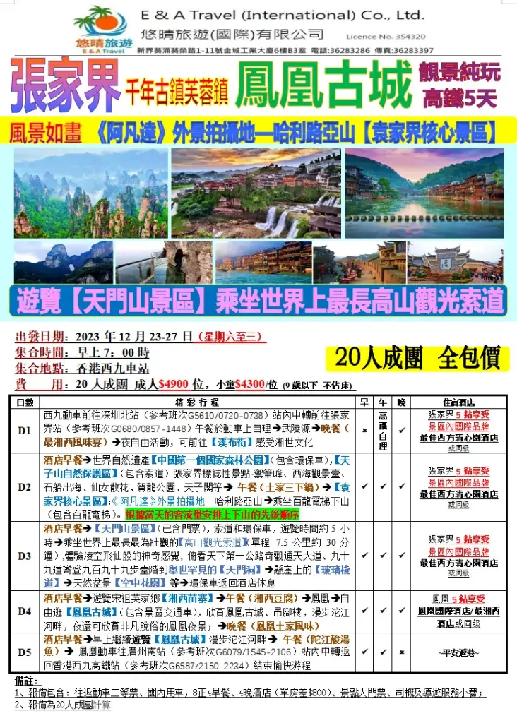 張家界千年古鎮美蓉鎮鳯凰古城靚景純玩高鐵5天