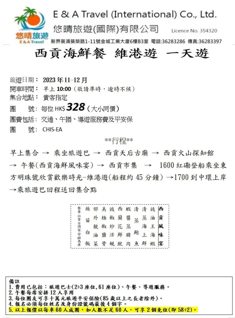 西貢海鮮餐 維港遊 一天遊