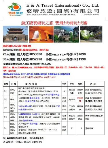 浙江康養純玩之旅 雙飛5天純玩5天團