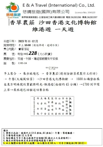 香草農莊 沙田香港文化博物館 維港遊 一天遊