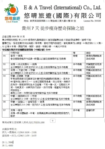 貴州7天 徒步瘦身歷奇探險之旅