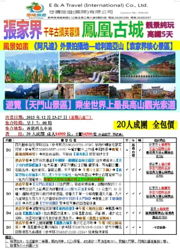 張家界千年古鎮美蓉鎮鳯凰古城靚景純玩高鐵5天