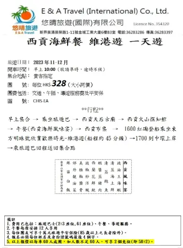 西貢海鮮餐 維港遊 一天遊